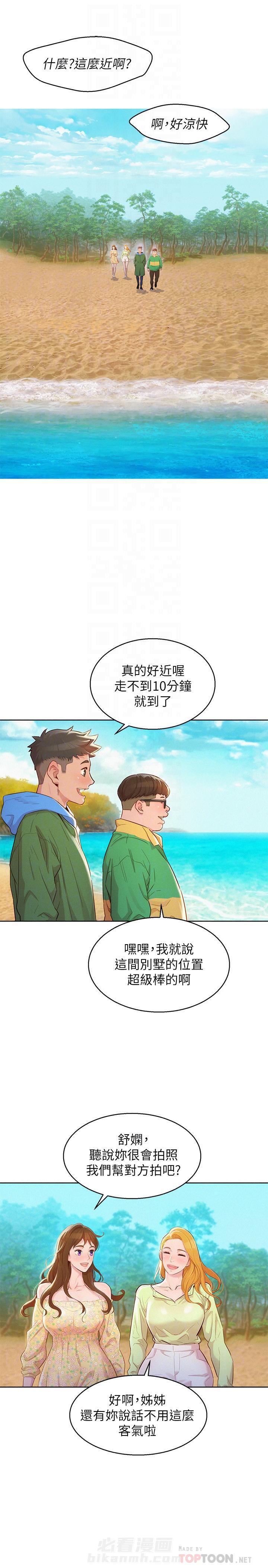 《比邻而交》漫画最新章节第149话 149免费下拉式在线观看章节第【7】张图片