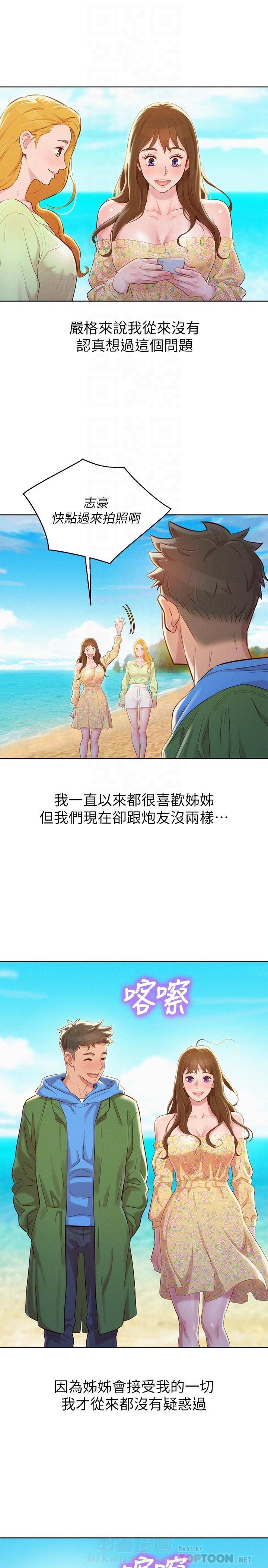 《比邻而交》漫画最新章节第149话 149免费下拉式在线观看章节第【3】张图片