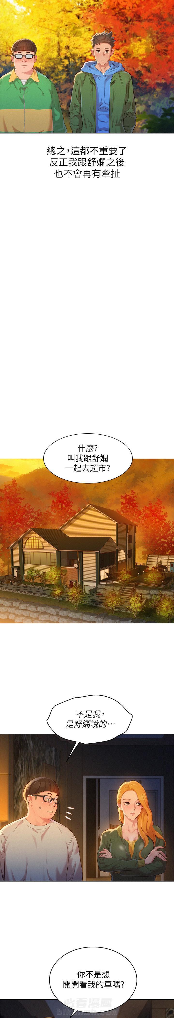 《比邻而交》漫画最新章节第150话 150免费下拉式在线观看章节第【6】张图片