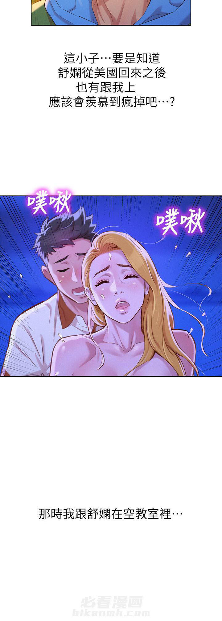 《比邻而交》漫画最新章节第150话 150免费下拉式在线观看章节第【8】张图片