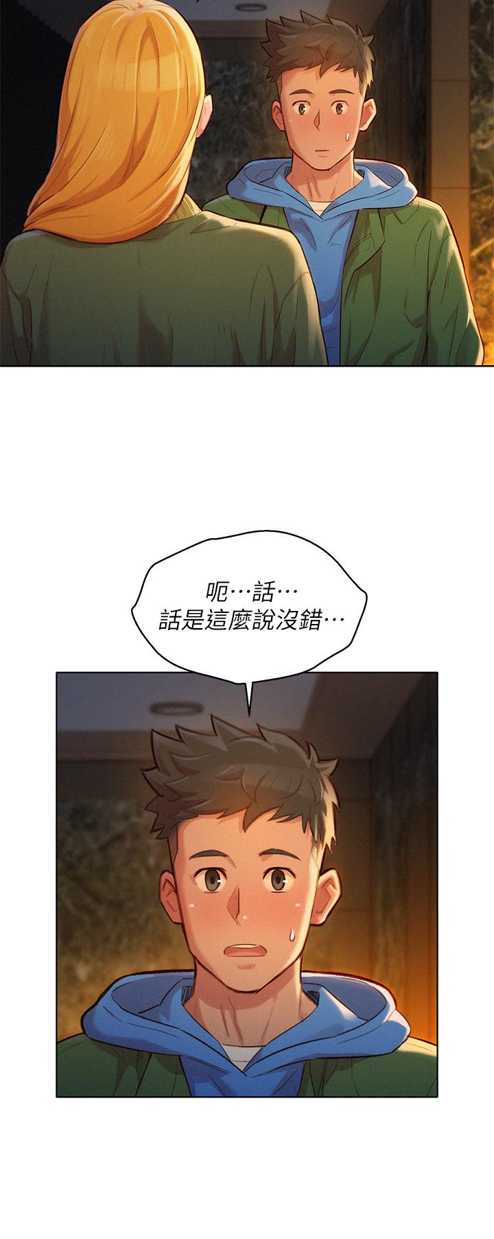 《比邻而交》漫画最新章节第150话 150免费下拉式在线观看章节第【5】张图片