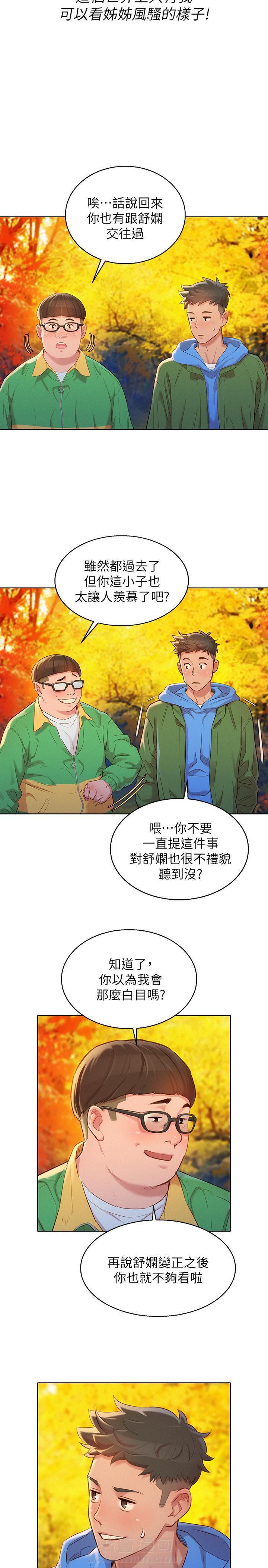 《比邻而交》漫画最新章节第150话 150免费下拉式在线观看章节第【9】张图片