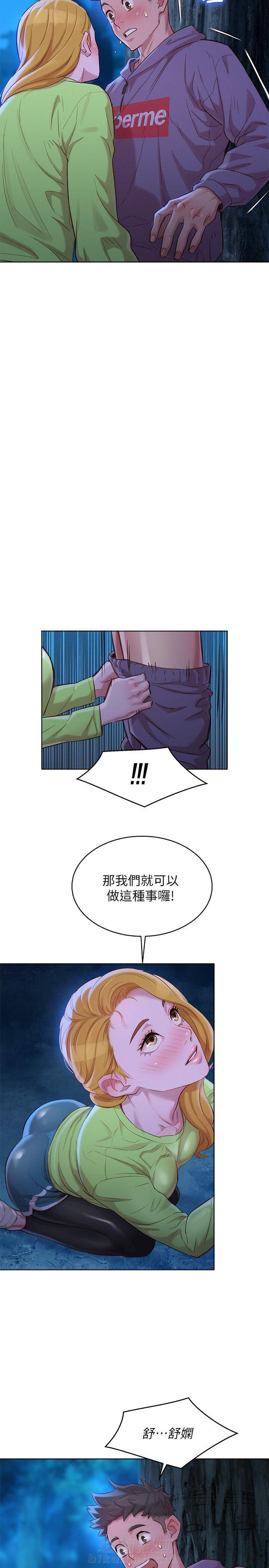 《比邻而交》漫画最新章节第152话 152免费下拉式在线观看章节第【8】张图片