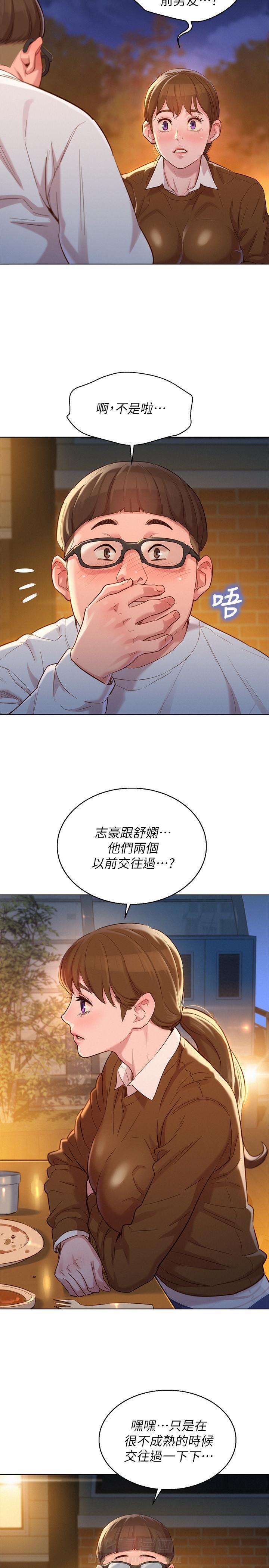 《比邻而交》漫画最新章节第154话 154免费下拉式在线观看章节第【4】张图片