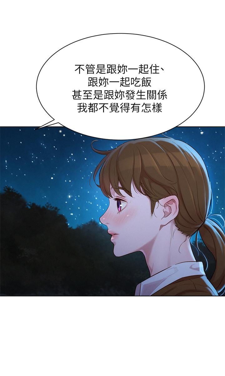 《比邻而交》漫画最新章节第155话 155免费下拉式在线观看章节第【4】张图片