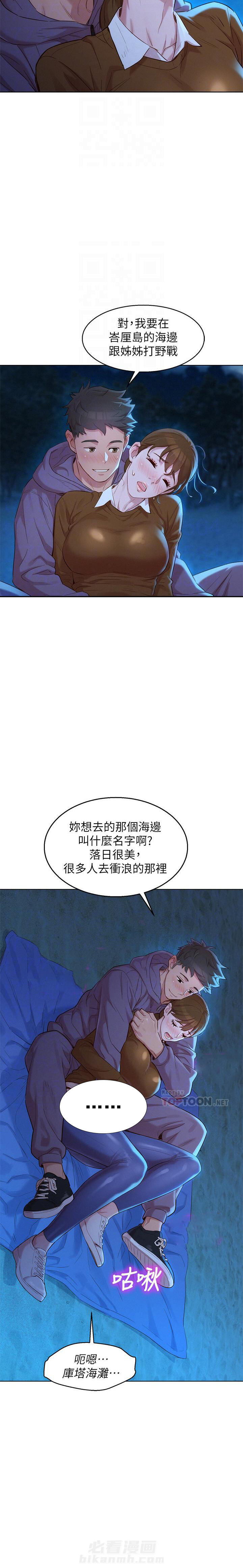 《比邻而交》漫画最新章节第158话 158免费下拉式在线观看章节第【6】张图片