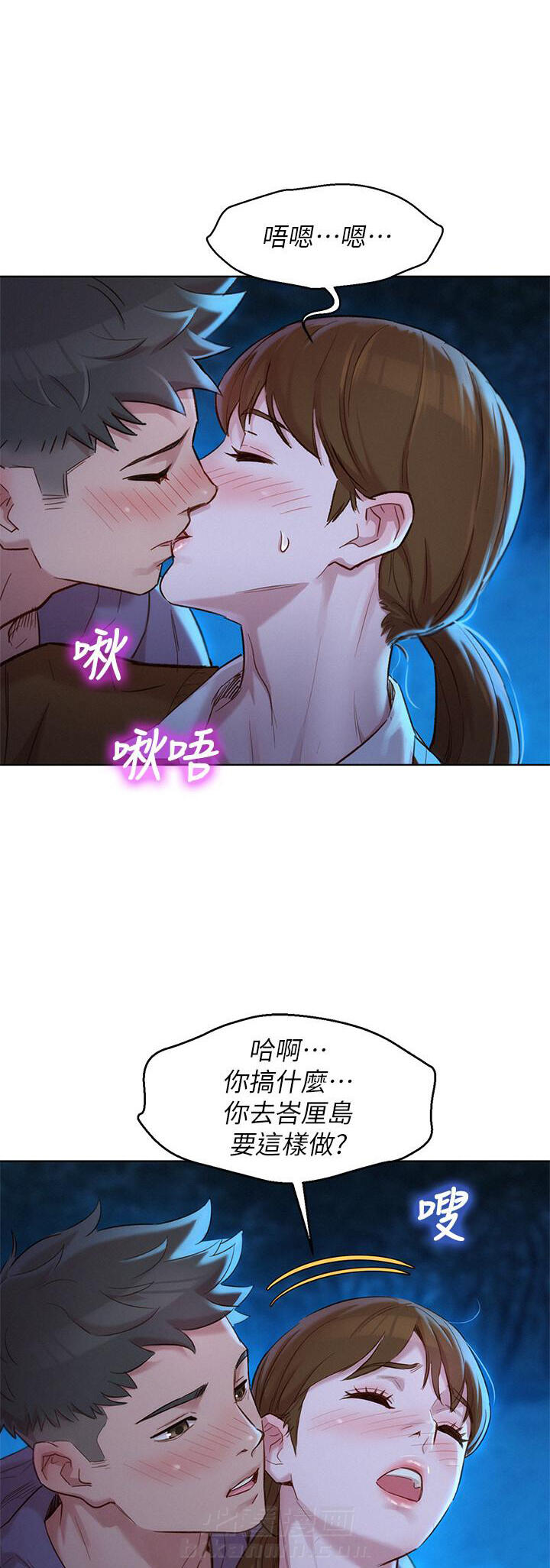 《比邻而交》漫画最新章节第158话 158免费下拉式在线观看章节第【7】张图片