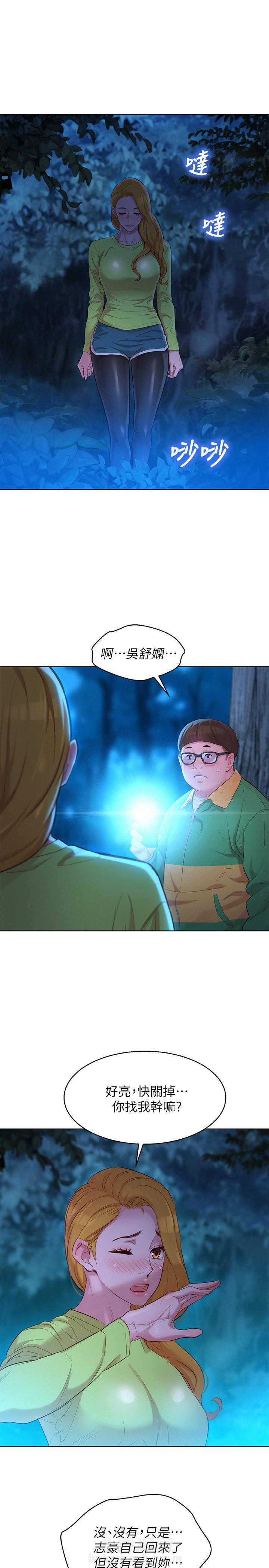 《比邻而交》漫画最新章节第159话 159免费下拉式在线观看章节第【7】张图片