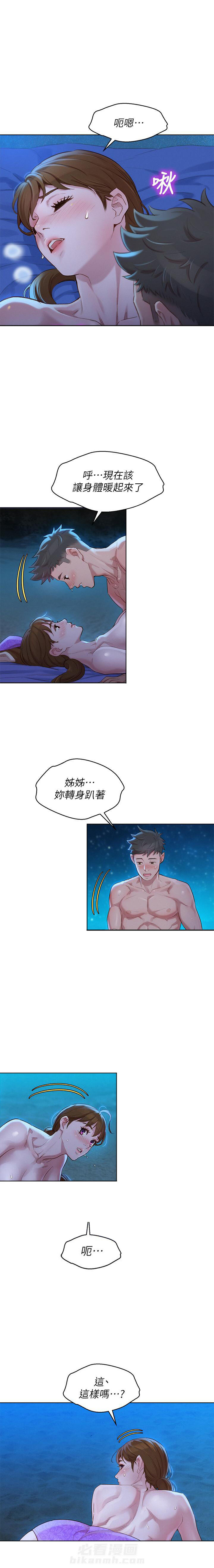 《比邻而交》漫画最新章节第159话 159免费下拉式在线观看章节第【4】张图片