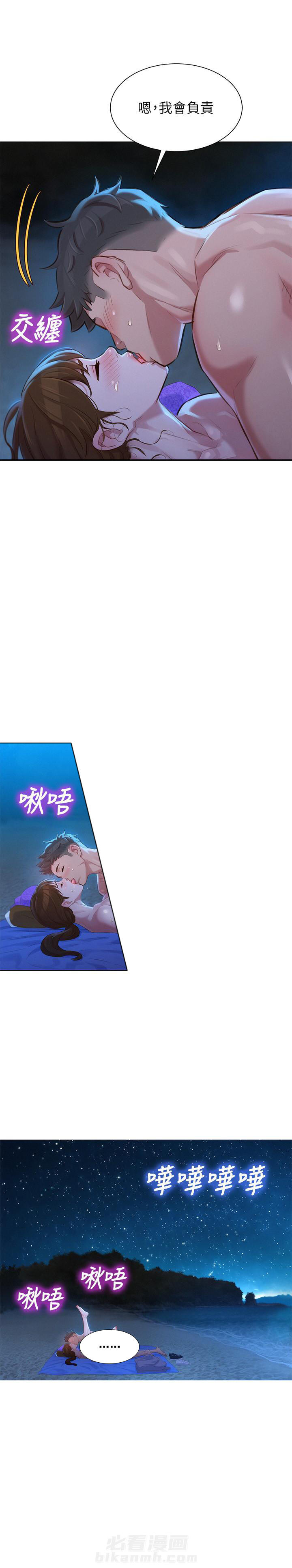 《比邻而交》漫画最新章节第163话 163免费下拉式在线观看章节第【1】张图片