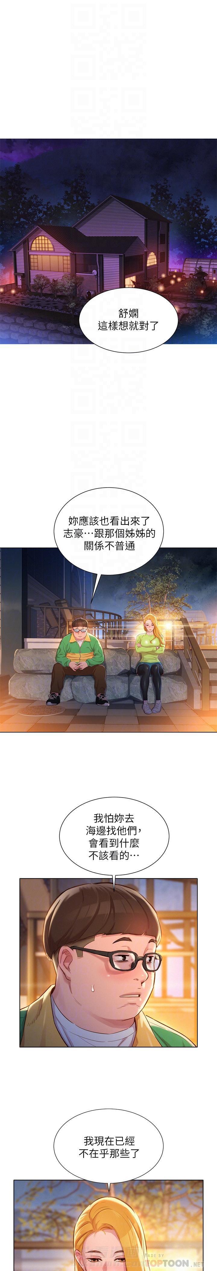 《比邻而交》漫画最新章节第164话 164免费下拉式在线观看章节第【6】张图片