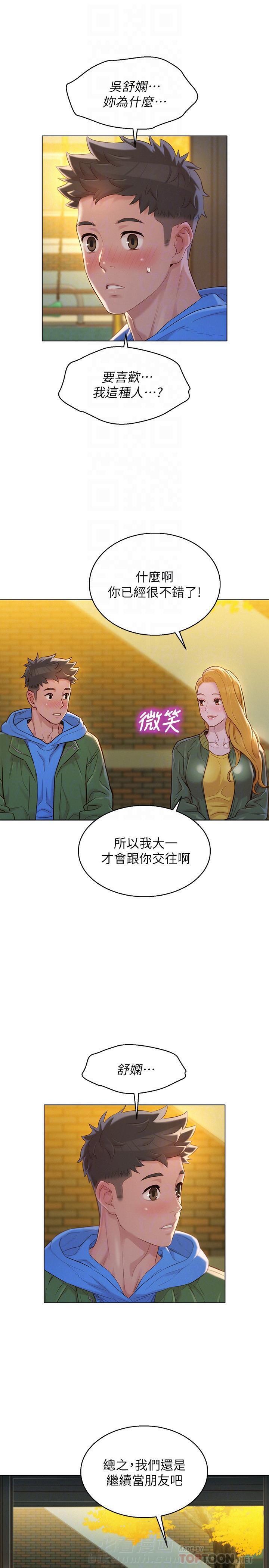 《比邻而交》漫画最新章节第166话 166免费下拉式在线观看章节第【6】张图片