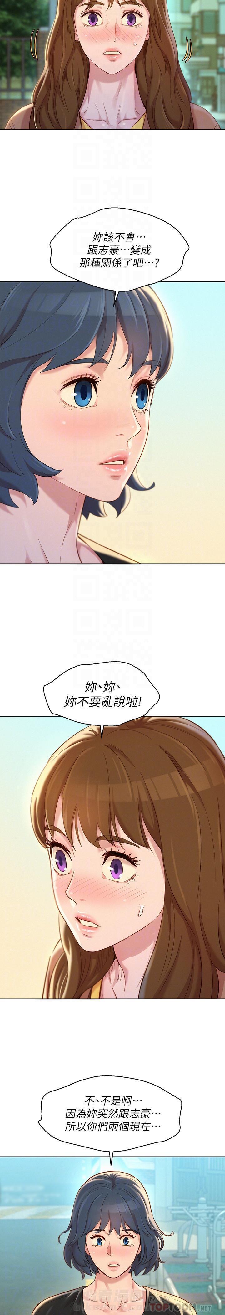 《比邻而交》漫画最新章节第166话 166免费下拉式在线观看章节第【2】张图片