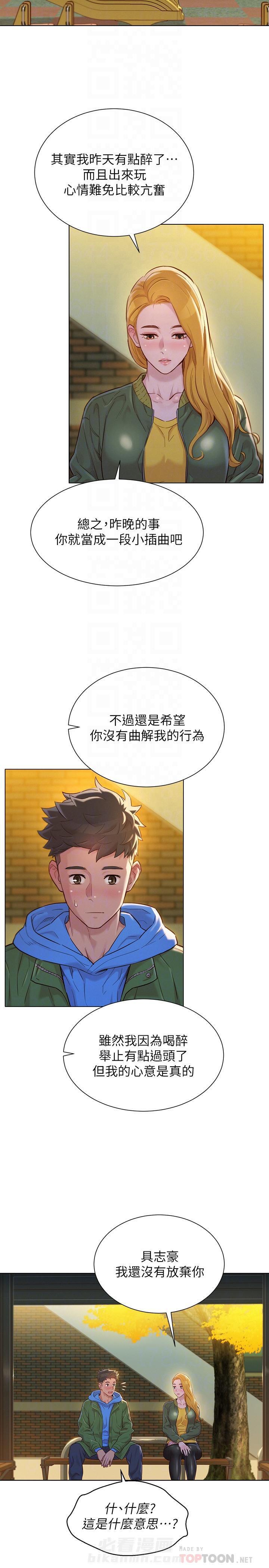 《比邻而交》漫画最新章节第166话 166免费下拉式在线观看章节第【7】张图片