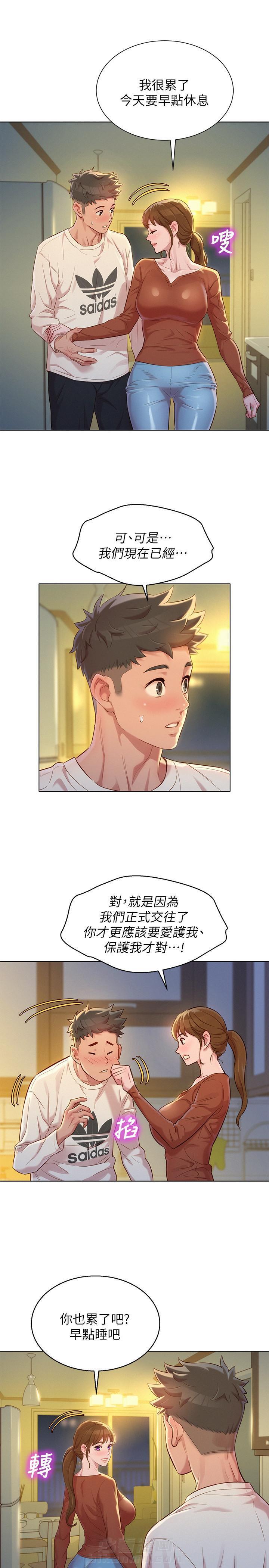 《比邻而交》漫画最新章节第168话 168免费下拉式在线观看章节第【3】张图片