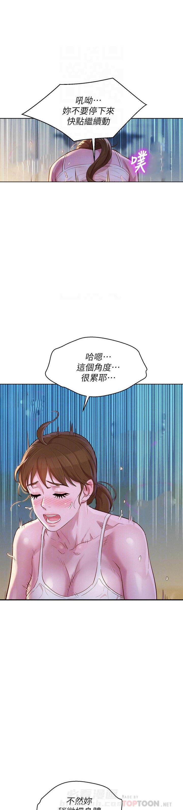 《比邻而交》漫画最新章节第172话 172免费下拉式在线观看章节第【2】张图片