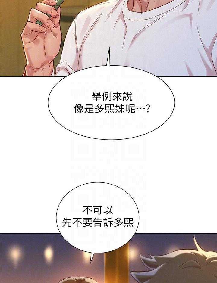 《比邻而交》漫画最新章节第176话 176免费下拉式在线观看章节第【2】张图片