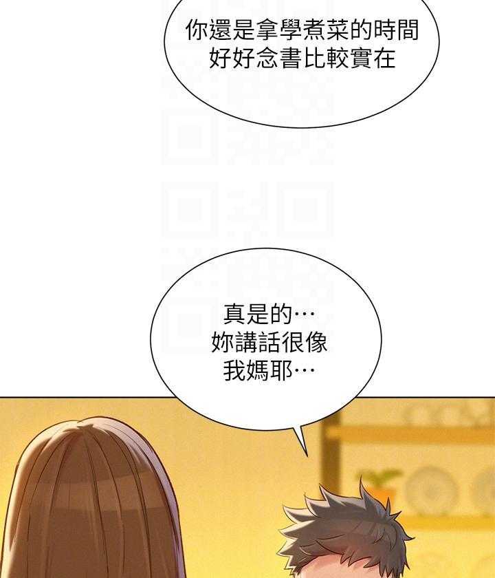 《比邻而交》漫画最新章节第176话 176免费下拉式在线观看章节第【7】张图片