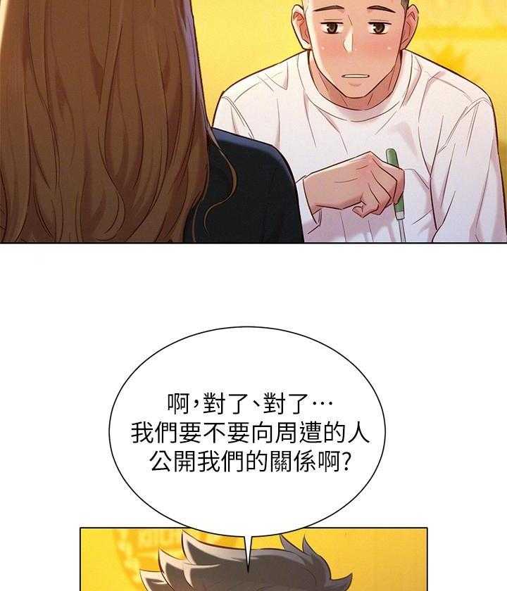 《比邻而交》漫画最新章节第176话 176免费下拉式在线观看章节第【6】张图片