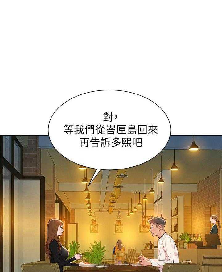 《比邻而交》漫画最新章节第177话 177免费下拉式在线观看章节第【19】张图片