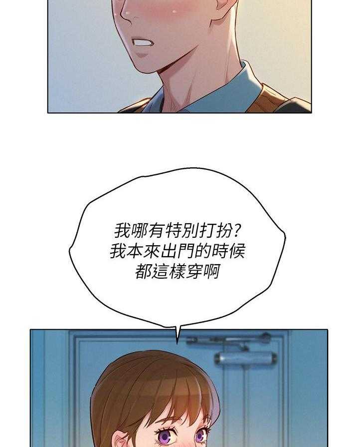 《比邻而交》漫画最新章节第185话 185免费下拉式在线观看章节第【17】张图片