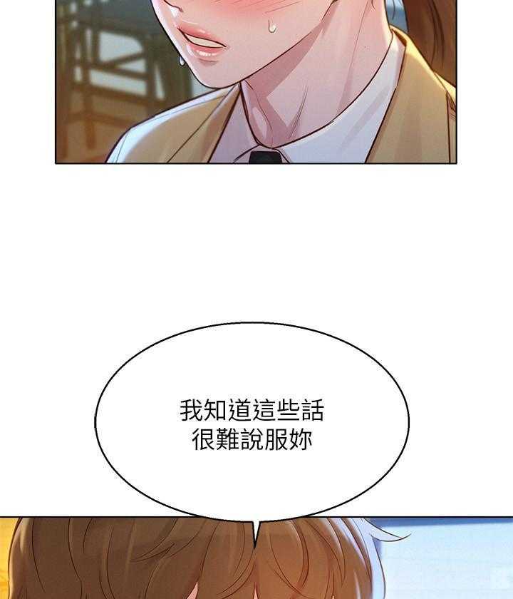 《比邻而交》漫画最新章节第186话 186免费下拉式在线观看章节第【9】张图片