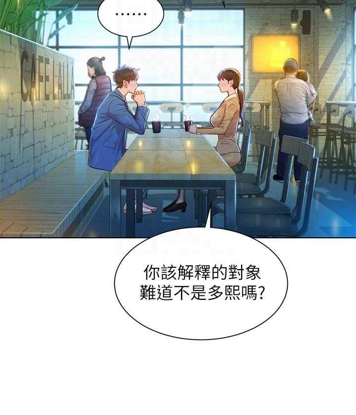 《比邻而交》漫画最新章节第186话 186免费下拉式在线观看章节第【14】张图片