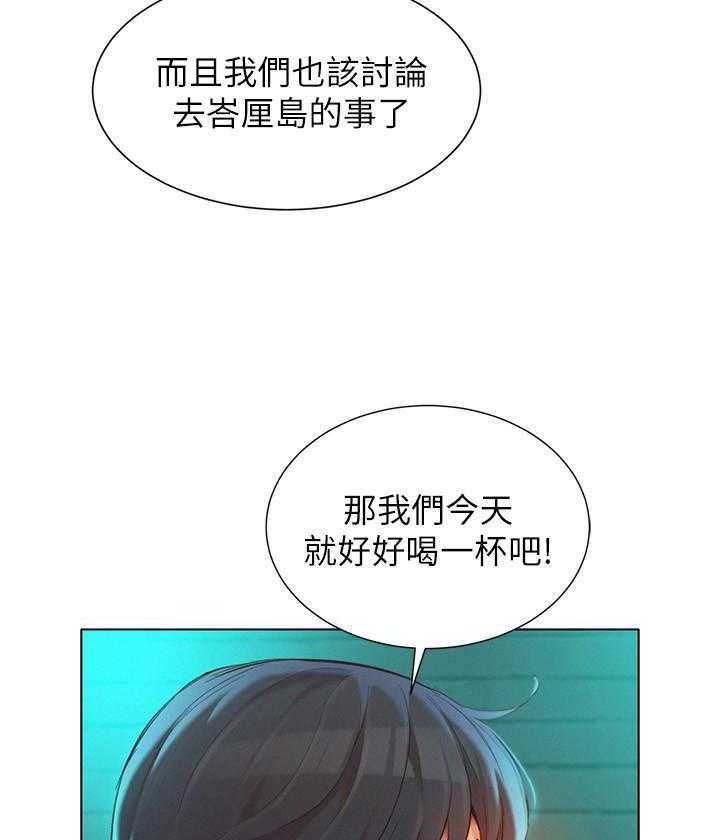 《比邻而交》漫画最新章节第187话 187免费下拉式在线观看章节第【4】张图片