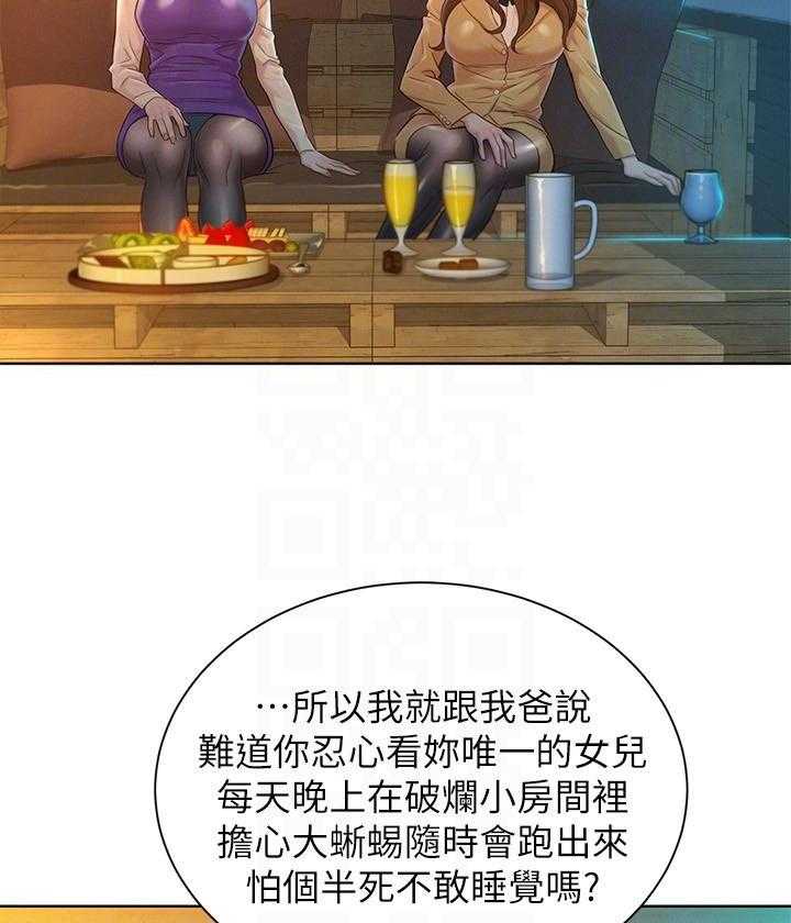 《比邻而交》漫画最新章节第188话 188免费下拉式在线观看章节第【14】张图片