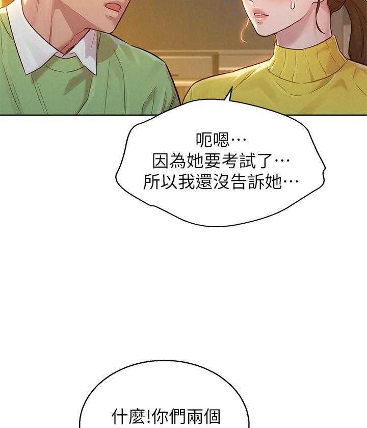 《比邻而交》漫画最新章节第197话 197免费下拉式在线观看章节第【13】张图片