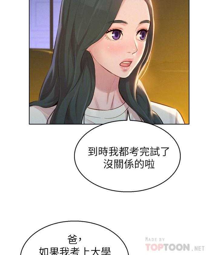 《比邻而交》漫画最新章节第198话 198免费下拉式在线观看章节第【15】张图片