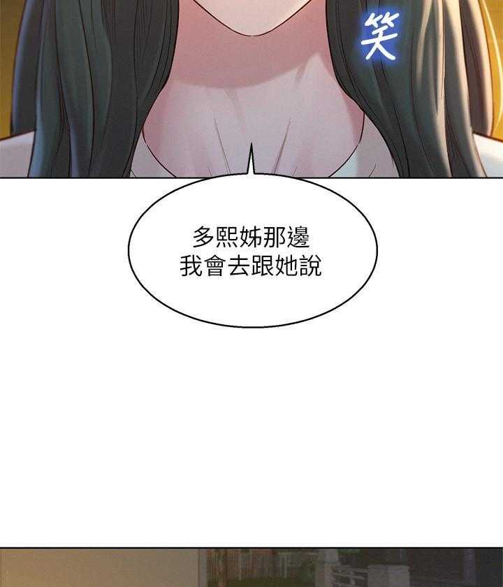 《比邻而交》漫画最新章节第198话 198免费下拉式在线观看章节第【7】张图片