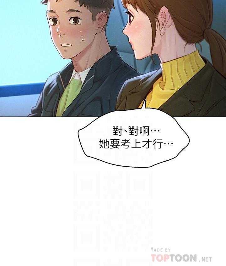 《比邻而交》漫画最新章节第198话 198免费下拉式在线观看章节第【1】张图片