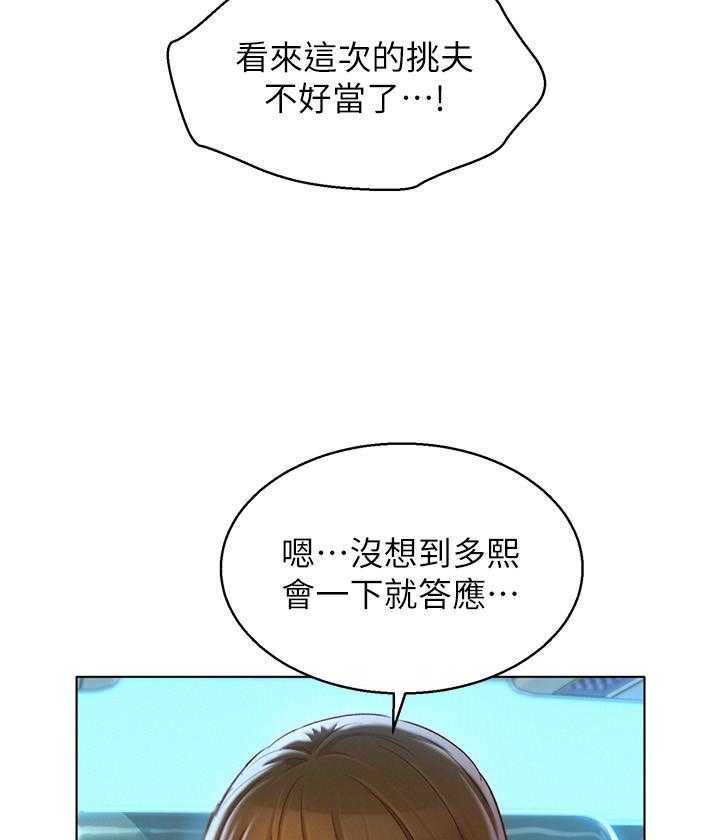 《比邻而交》漫画最新章节第199话 199免费下拉式在线观看章节第【22】张图片