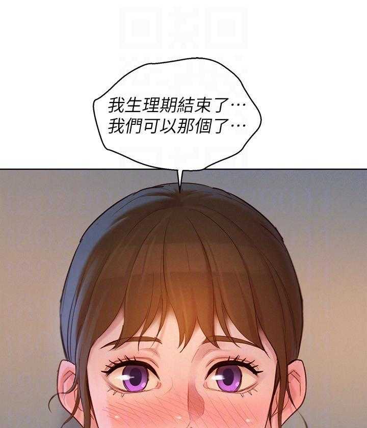 《比邻而交》漫画最新章节第199话 199免费下拉式在线观看章节第【11】张图片