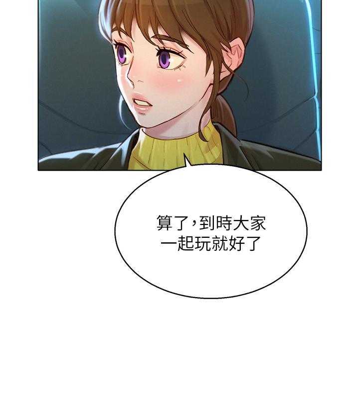 《比邻而交》漫画最新章节第199话 199免费下拉式在线观看章节第【21】张图片