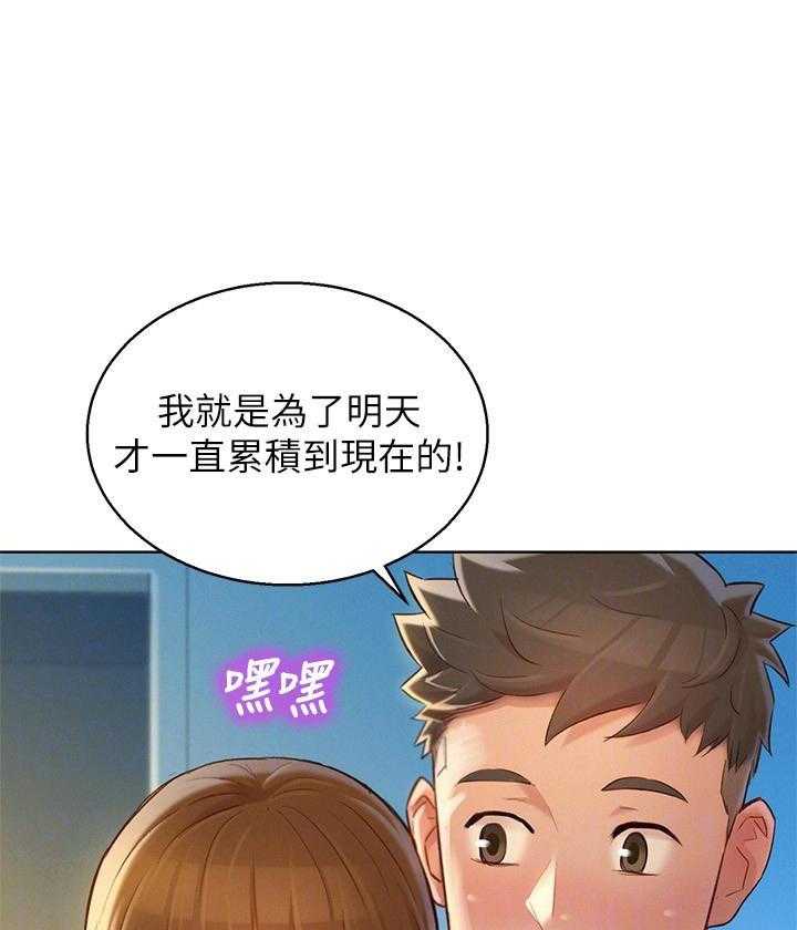 《比邻而交》漫画最新章节第200话 200免费下拉式在线观看章节第【13】张图片