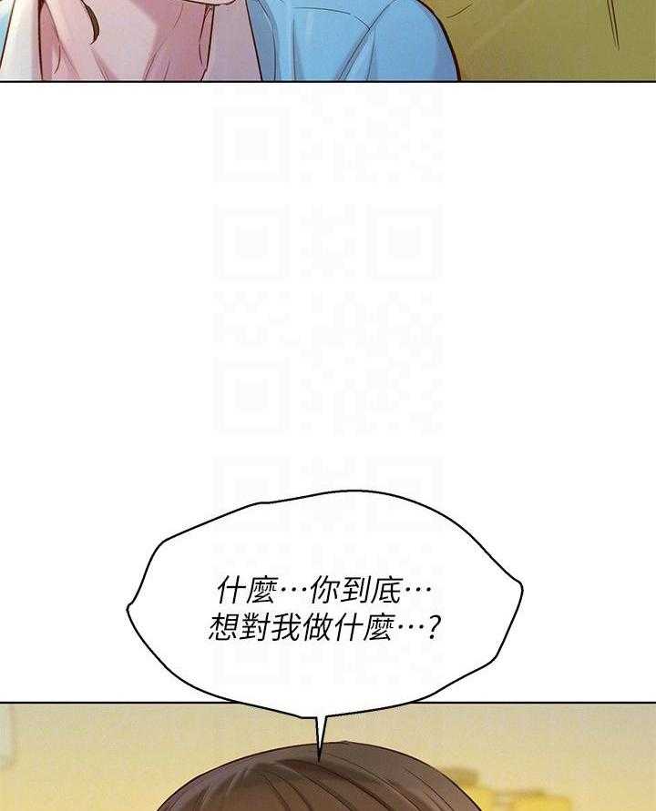 《比邻而交》漫画最新章节第200话 200免费下拉式在线观看章节第【8】张图片