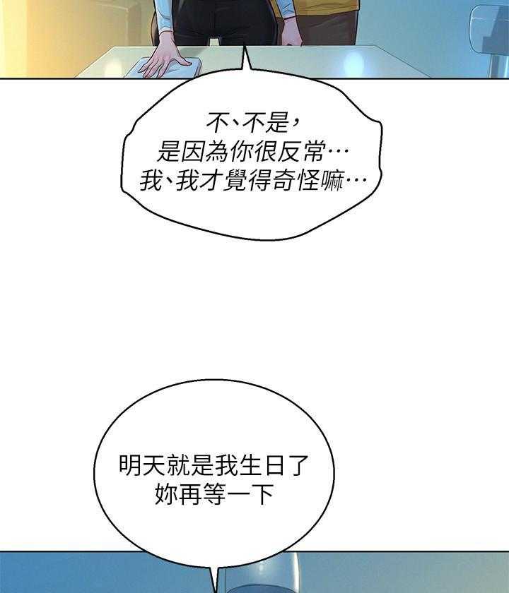 《比邻而交》漫画最新章节第200话 200免费下拉式在线观看章节第【17】张图片