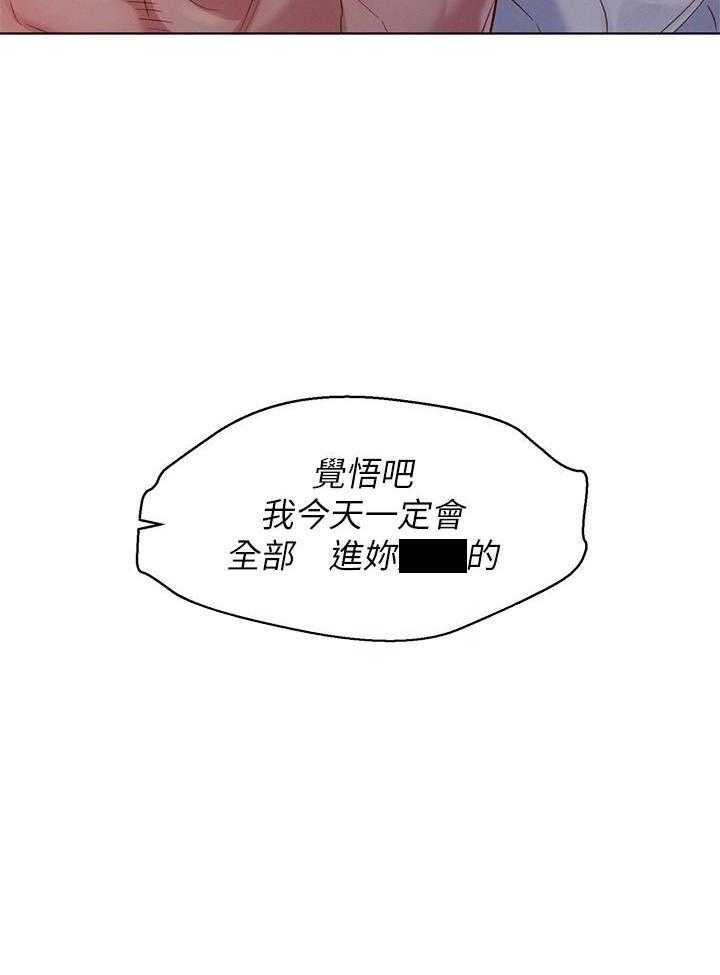 《比邻而交》漫画最新章节第201话 201免费下拉式在线观看章节第【20】张图片