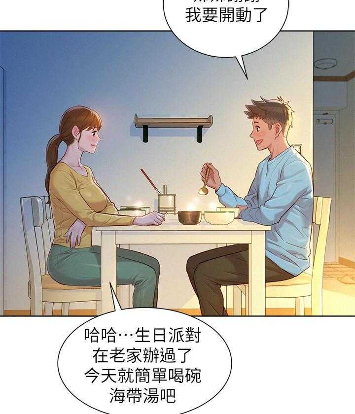 《比邻而交》漫画最新章节第202话 202免费下拉式在线观看章节第【20】张图片