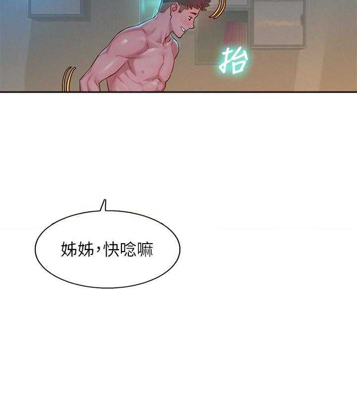 《比邻而交》漫画最新章节第203话 203免费下拉式在线观看章节第【3】张图片