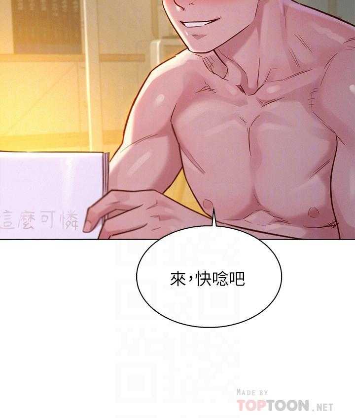 《比邻而交》漫画最新章节第203话 203免费下拉式在线观看章节第【6】张图片