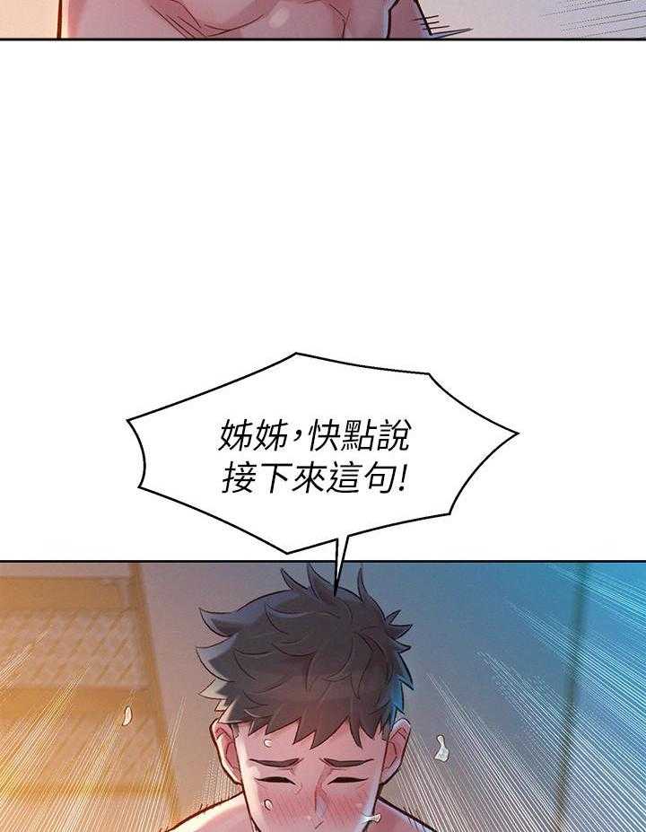 《比邻而交》漫画最新章节第204话 204免费下拉式在线观看章节第【15】张图片