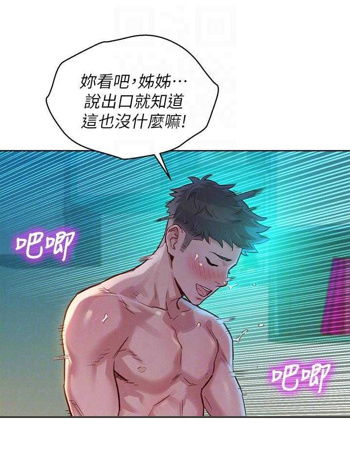 《比邻而交》漫画最新章节第204话 204免费下拉式在线观看章节第【21】张图片