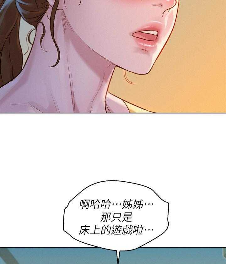 《比邻而交》漫画最新章节第205话 205免费下拉式在线观看章节第【21】张图片