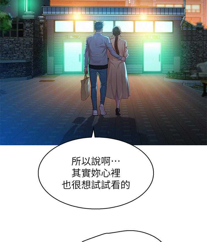 《比邻而交》漫画最新章节第205话 205免费下拉式在线观看章节第【9】张图片