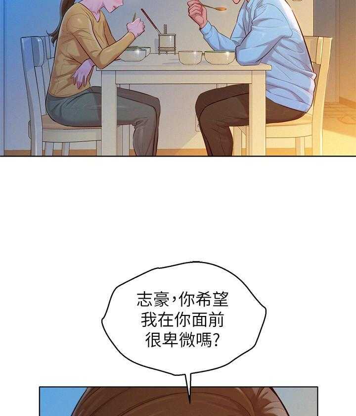 《比邻而交》漫画最新章节第205话 205免费下拉式在线观看章节第【25】张图片