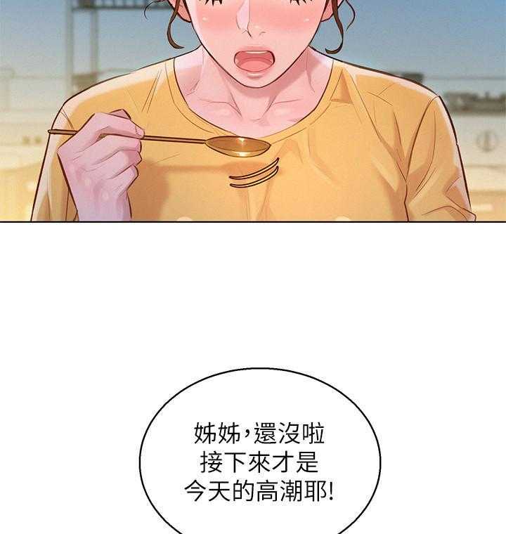 《比邻而交》漫画最新章节第205话 205免费下拉式在线观看章节第【18】张图片