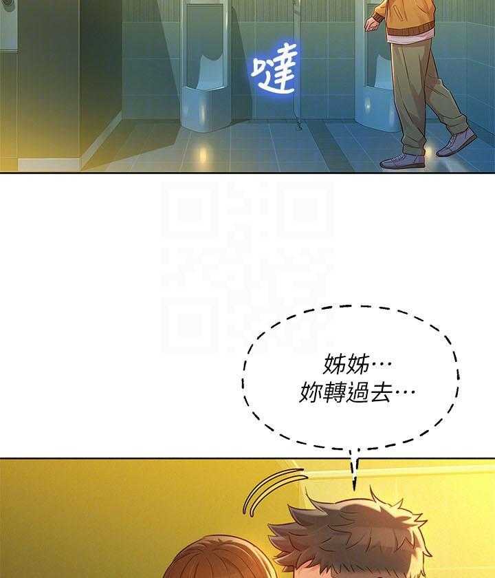 《比邻而交》漫画最新章节第207话 207免费下拉式在线观看章节第【18】张图片